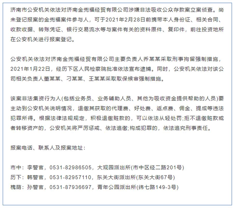 济南金兜福经贸,富沃经济信息咨询,通告