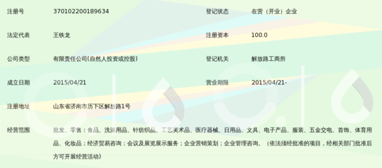 济南汉商经贸